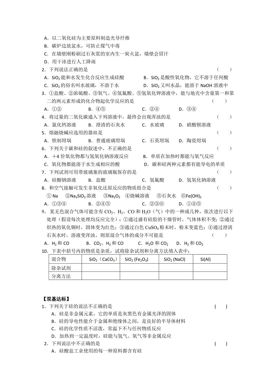 课时10含硅矿物与信息材料_第2页