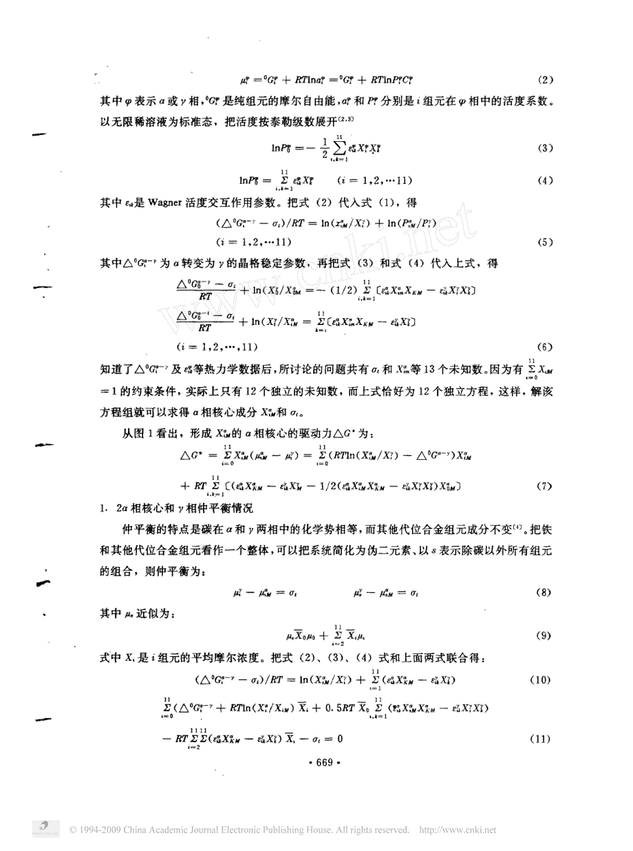 合金钢转变形核驱动力及核心成分的计算_第3页