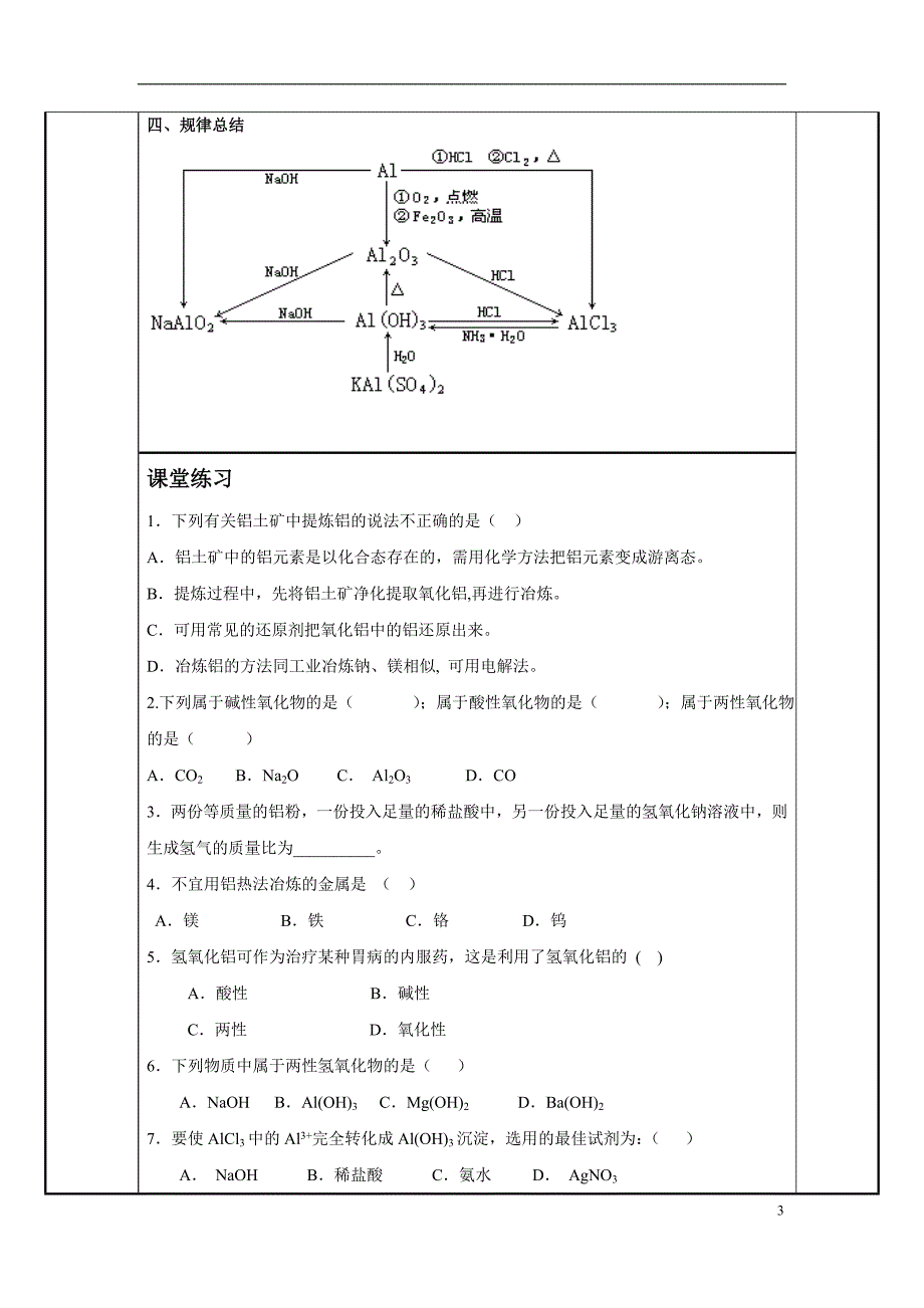 铝及其化合物教案_第3页