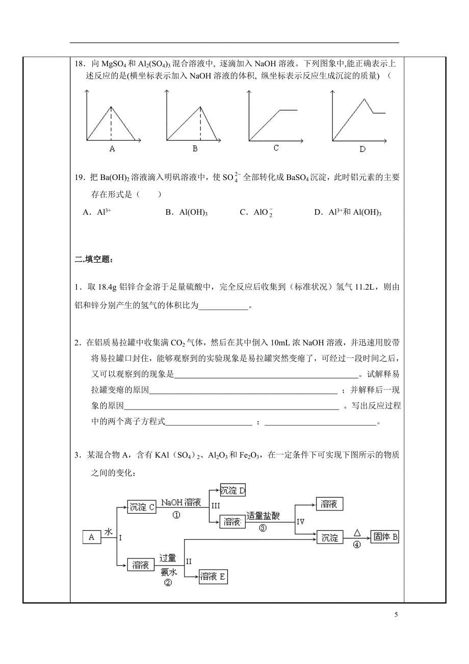 铝及其化合物教案_第5页