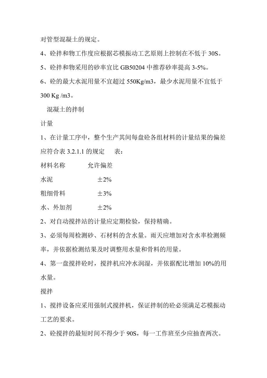 芯模振动成型工艺及操作规程_第5页