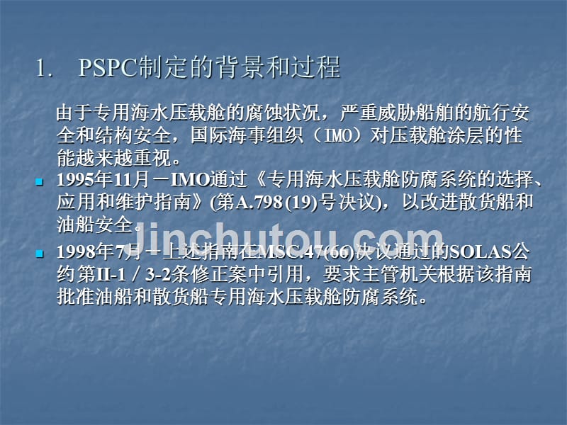 PSPC培训教材_第3页