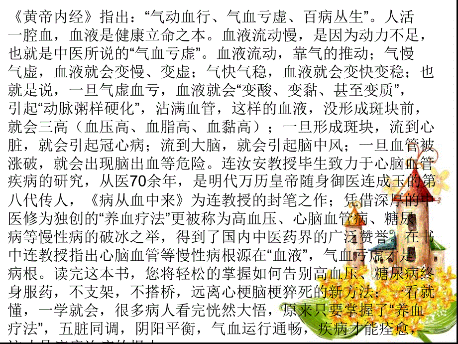 《病从血中来》简介_第2页