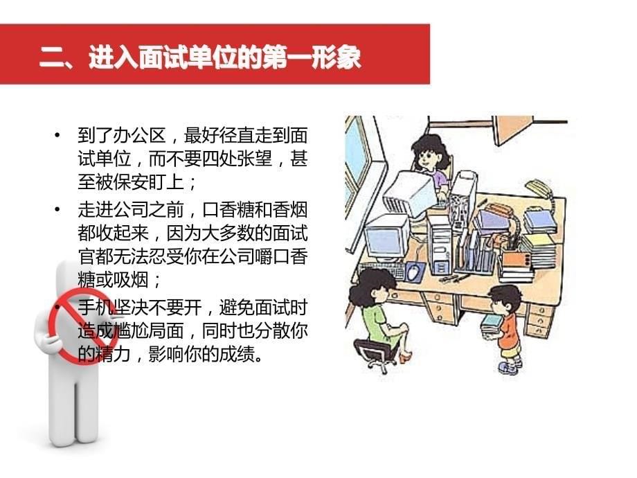 【PPT课件】讲面试礼仪_第5页