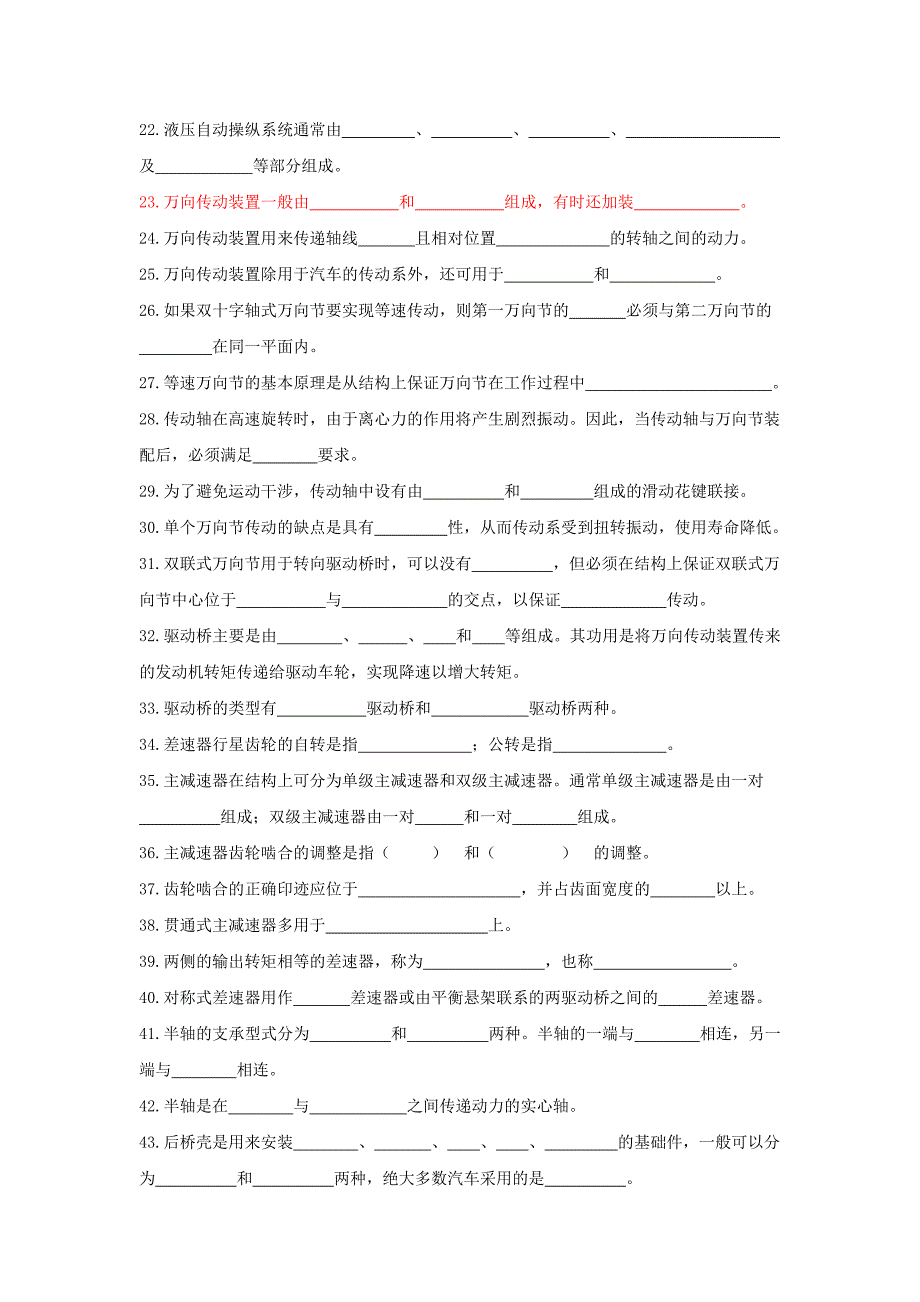 【课件】汽车传动系_第2页