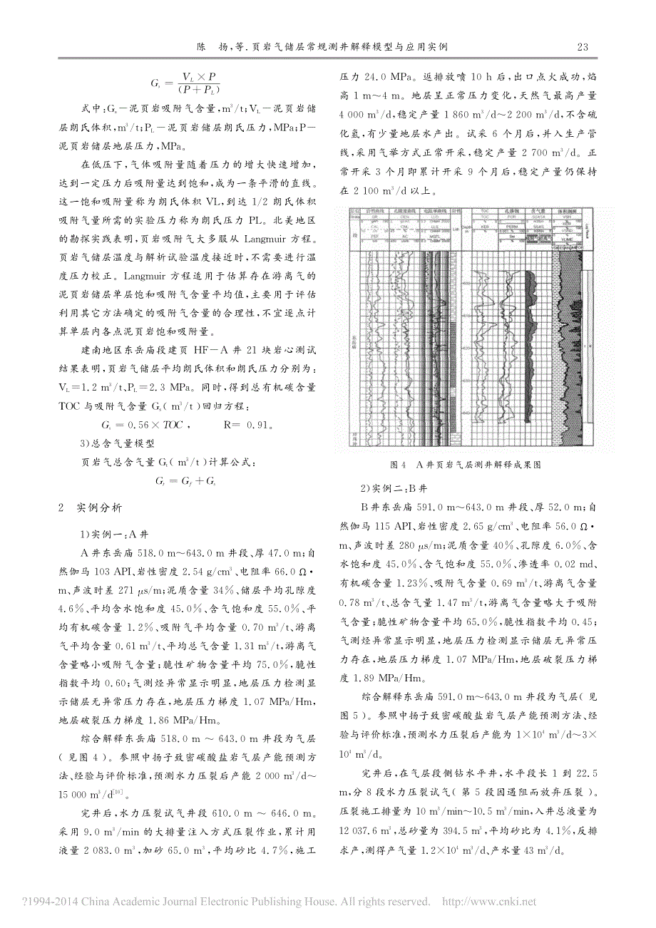 页岩气储层常规测井解释模型与应用实例陈扬_第4页