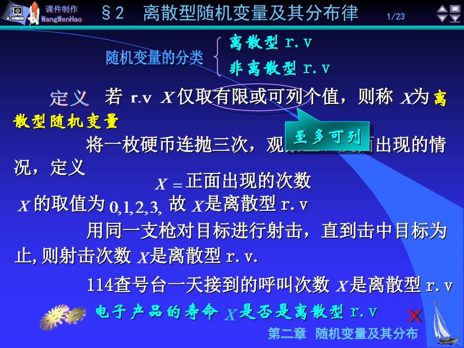 《概率论》第2章§2离散型随机变量_第1页