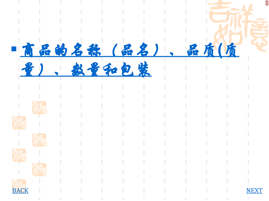 国际货物买卖合同条款_第1页