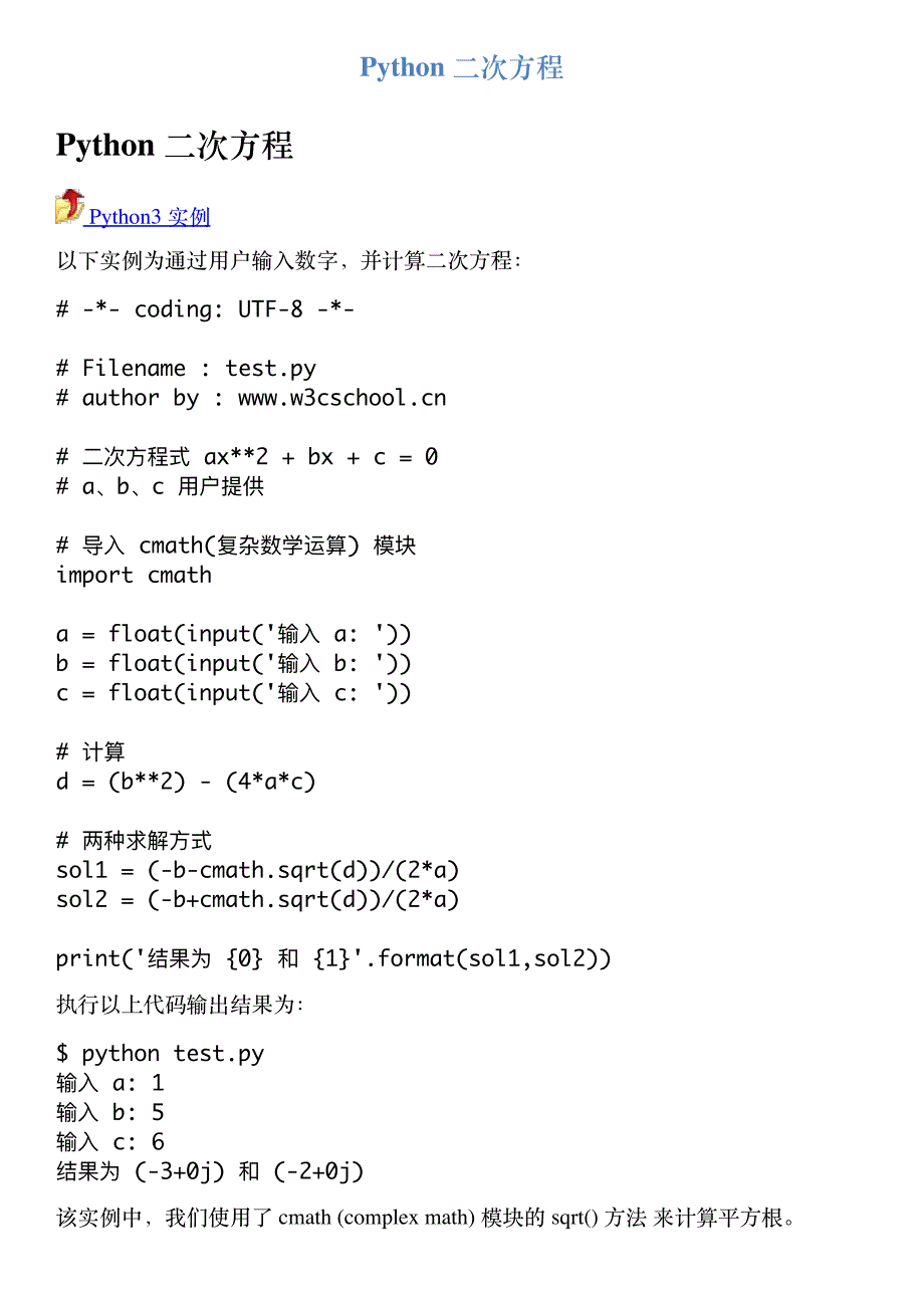 Python 二次方程_第1页