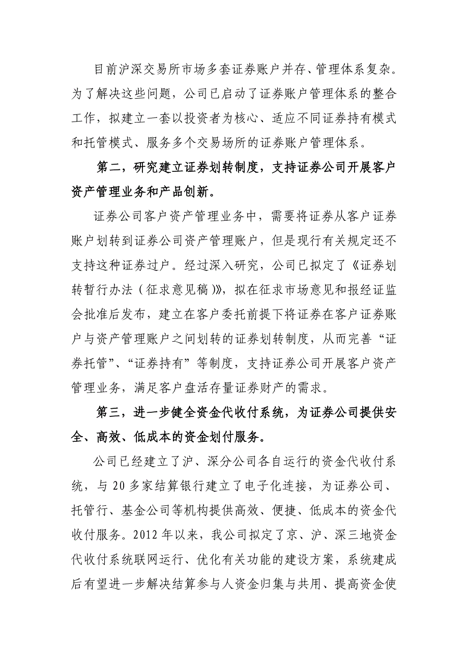 积极支持创新发展努力加强风险控制_第2页