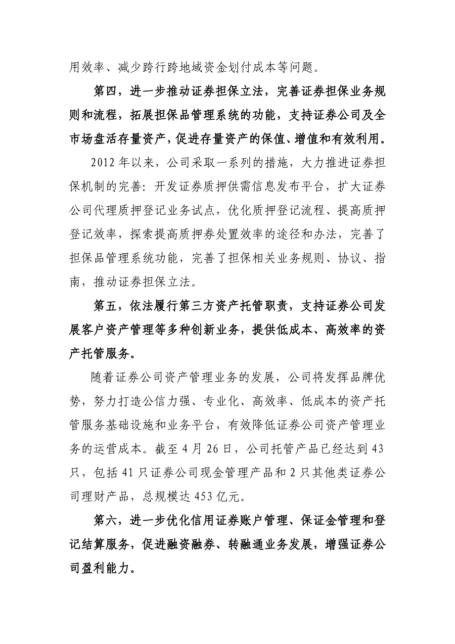 积极支持创新发展努力加强风险控制_第3页