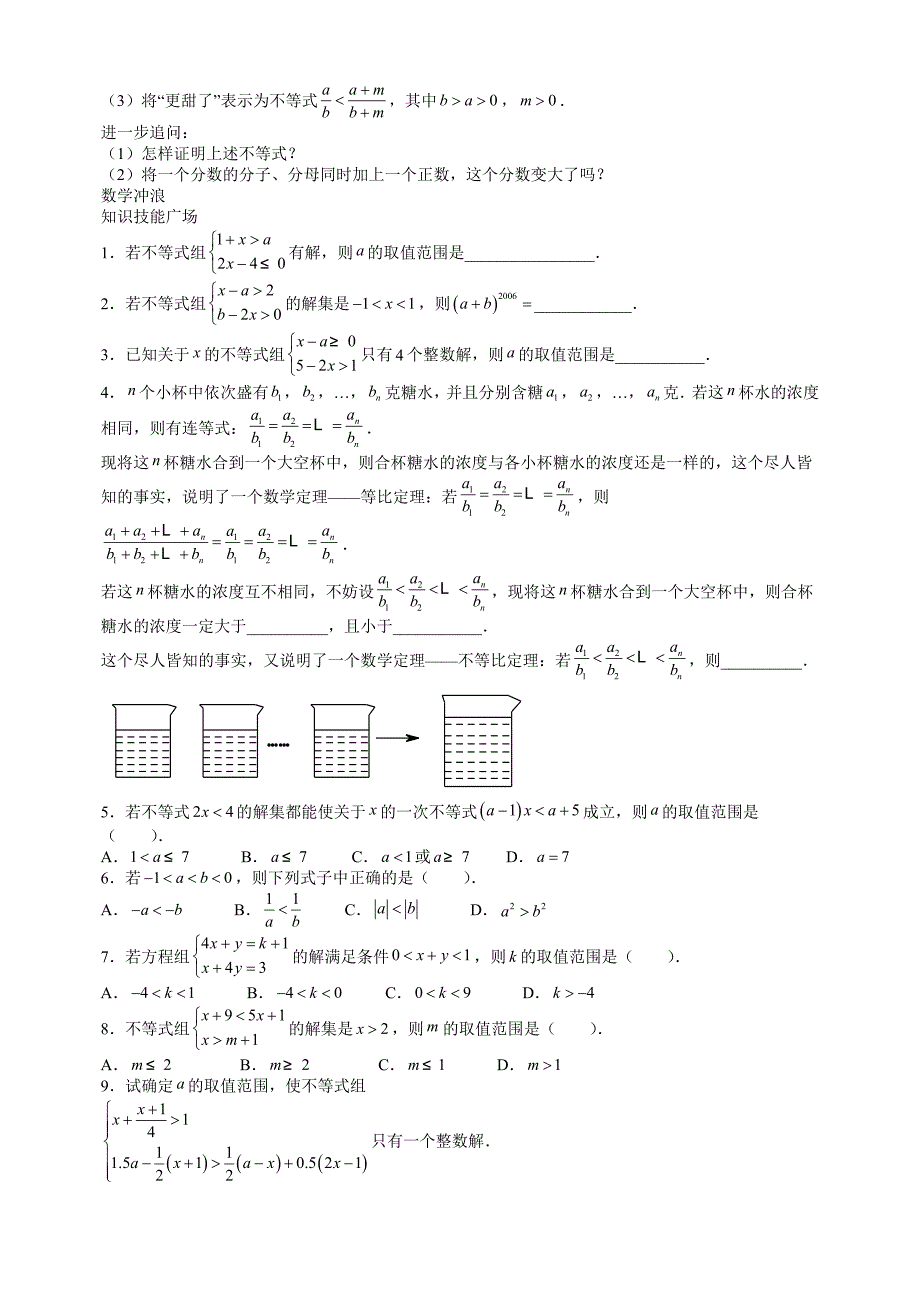 七年级数学思维探究（13）一元一次不等式(组)（含答案）_第2页