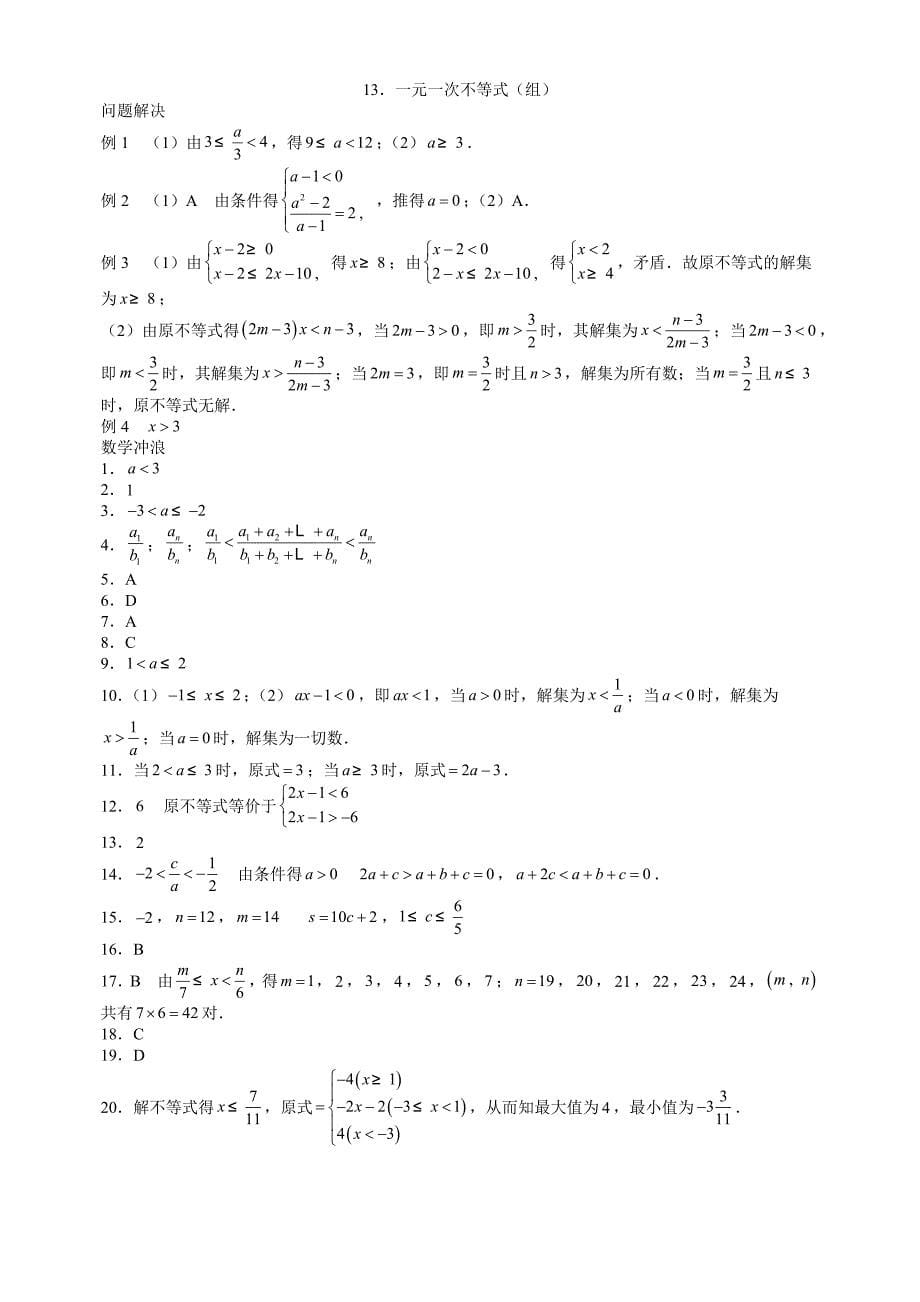 七年级数学思维探究（13）一元一次不等式(组)（含答案）_第5页