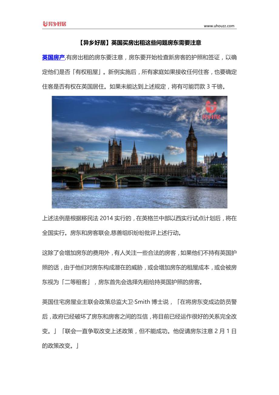 【异乡好居】英国买房出租这些问题房东需要注意_第1页