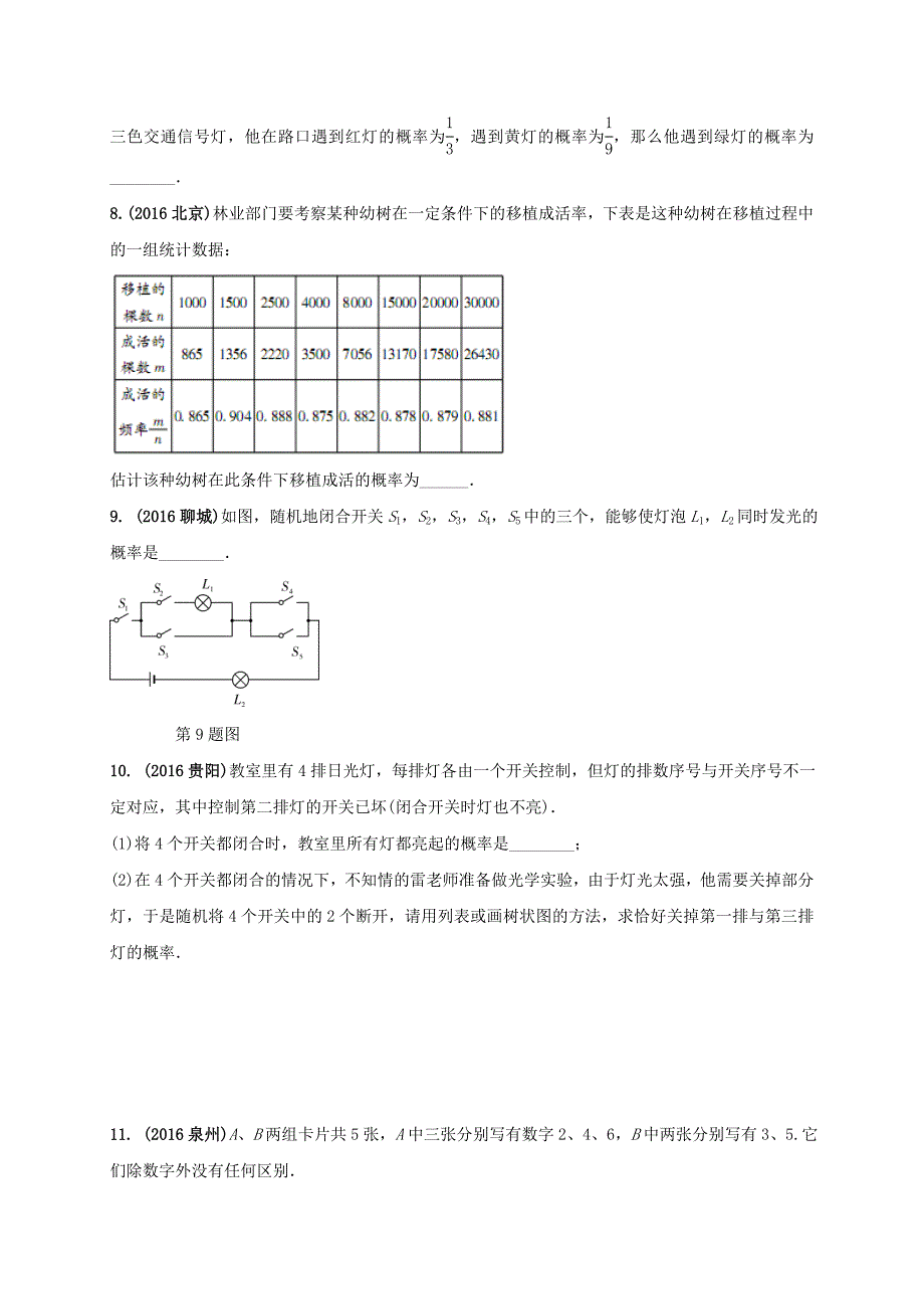 江苏省2017年中考数学《第34课时概率》练习含答案解析_第2页