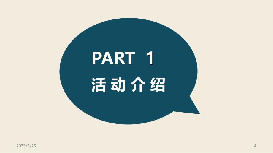 关爱健康 答题有奖 防癌问卷宣导片_第4页