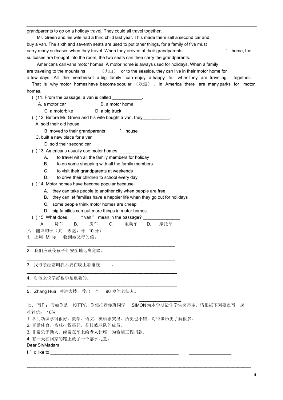 陕西省汉中市陕飞二中2011-2012学年七年级英语下学期周末作业(5)(无答案)人教新目标版_第4页