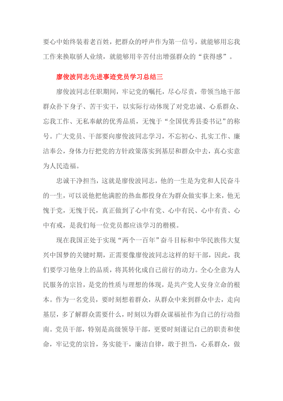 廖俊波同志先进事迹党员学习总结一_第4页