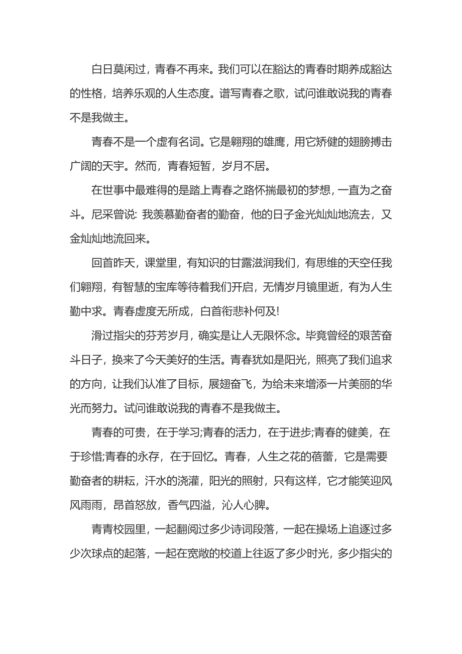 我的青春我的梦一学一做征文_第4页