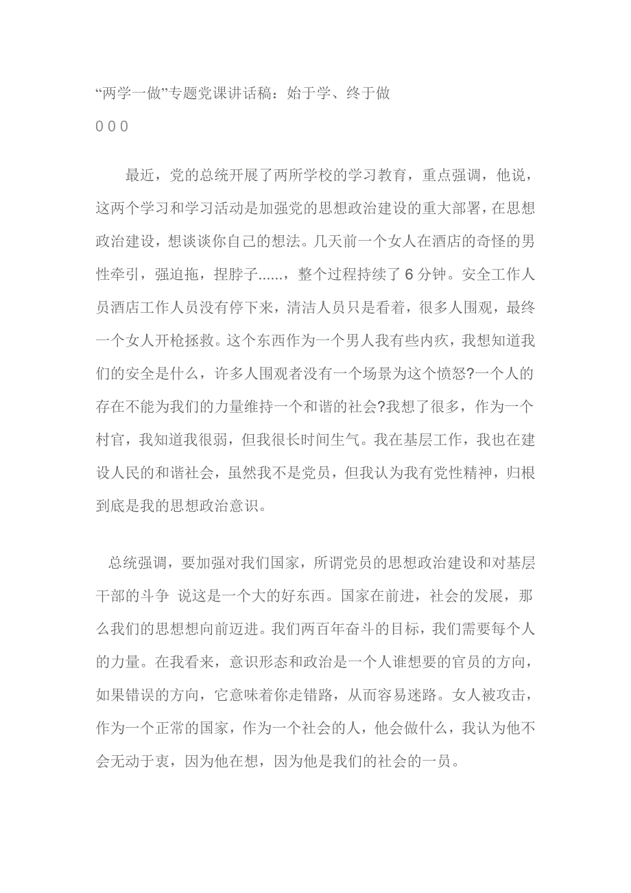 “两学一做”专题党课讲话稿：始于学、终于做_第1页