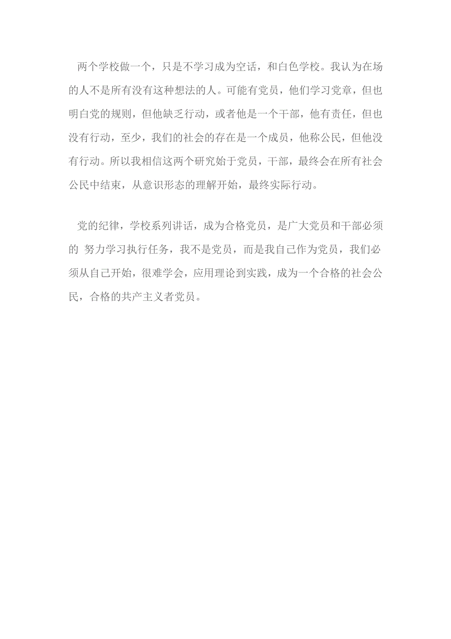 “两学一做”专题党课讲话稿：始于学、终于做_第2页