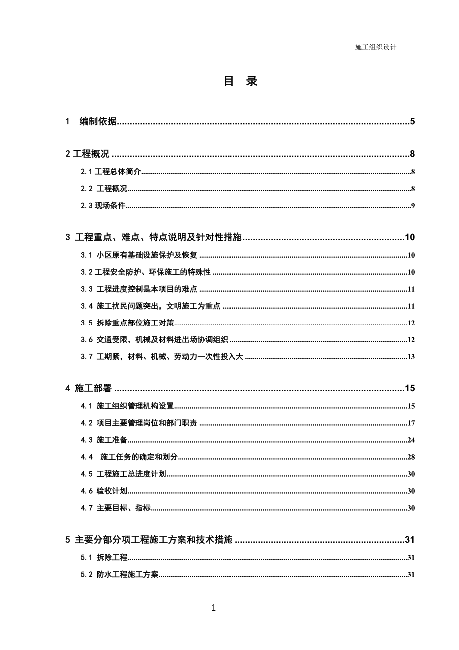 东城区单位自管房节能改造项目施工组织设计_第2页