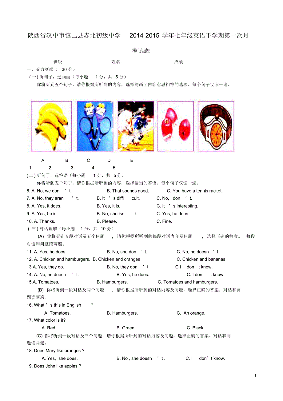 陕西省汉中市镇巴县赤北初级中学2014-2015学年七年级英语下学期第一次月考试题_第1页
