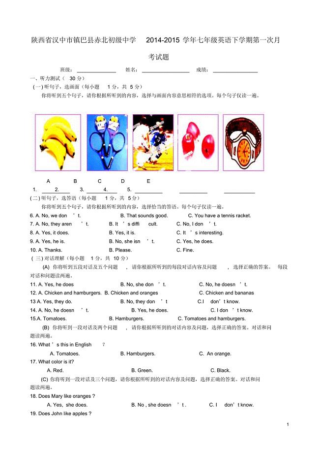 陕西省汉中市镇巴县赤北初级中学2014-2015学年七年级英语下学期第一次月考试题
