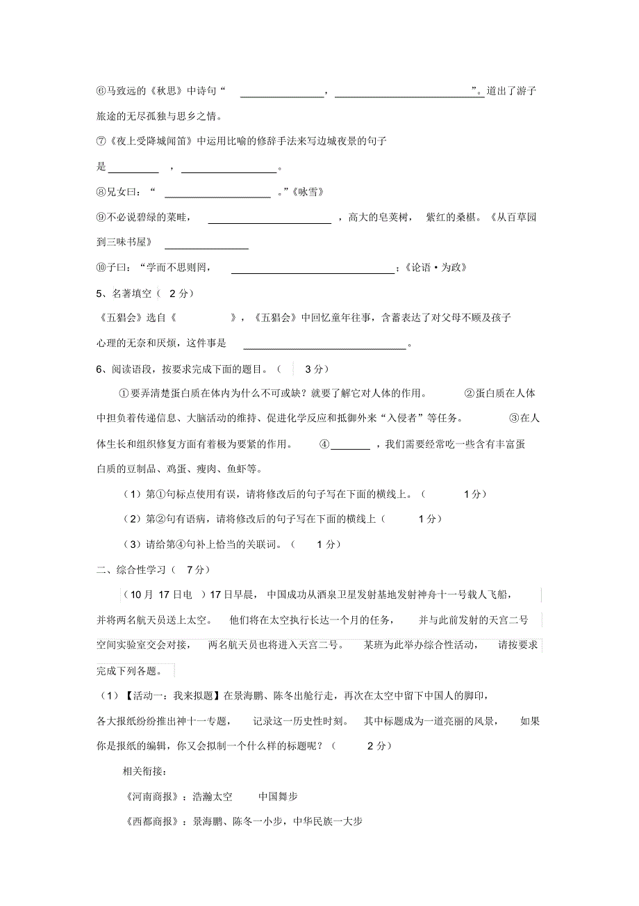 陕西省汉中市实验中学2016-2017学年七年级上学期期中考试语文试卷.doc_第2页