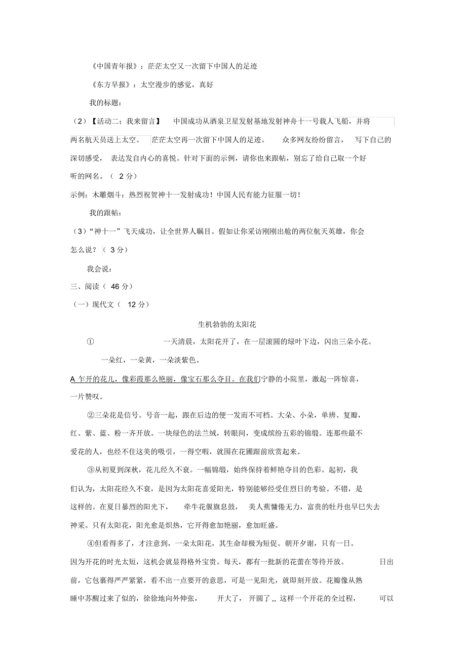 陕西省汉中市实验中学2016-2017学年七年级上学期期中考试语文试卷.doc_第3页