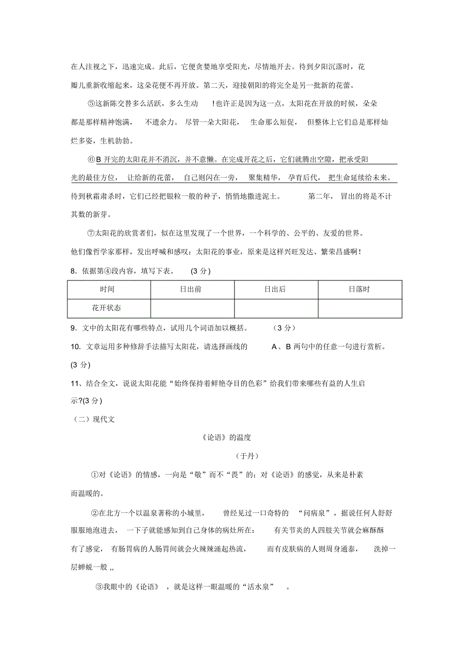 陕西省汉中市实验中学2016-2017学年七年级上学期期中考试语文试卷.doc_第4页