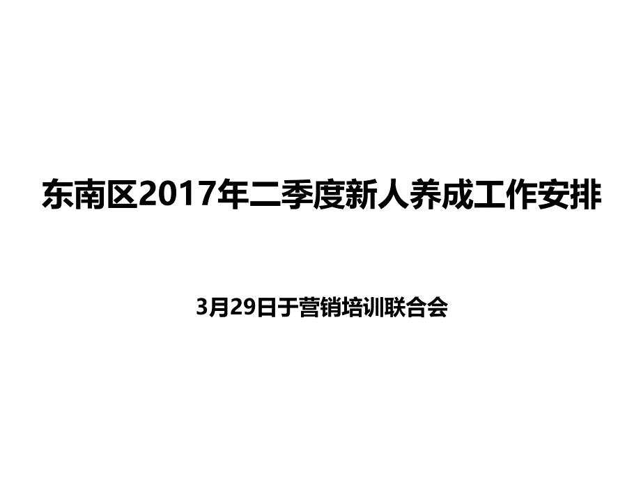 新人消化专项推动-以此为准