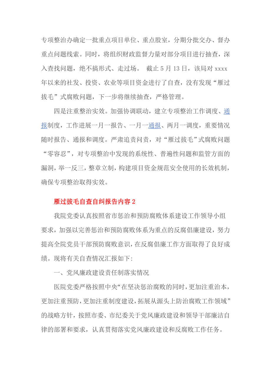 雁过拔毛自查自纠报告内容1_第2页