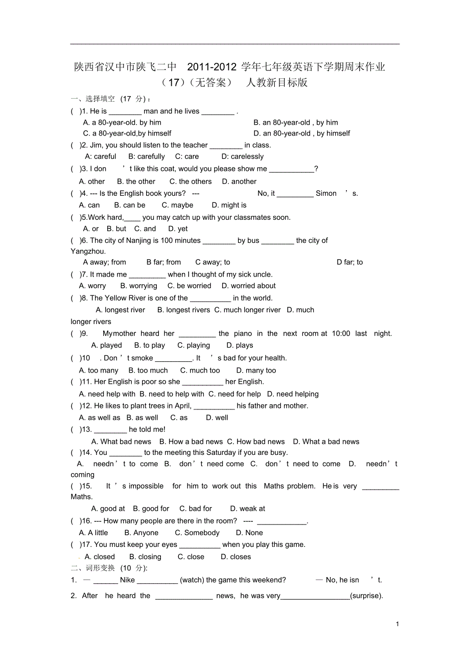 陕西省汉中市陕飞二中2011-2012学年七年级英语下学期周末作业(17)人教新目标版_第1页