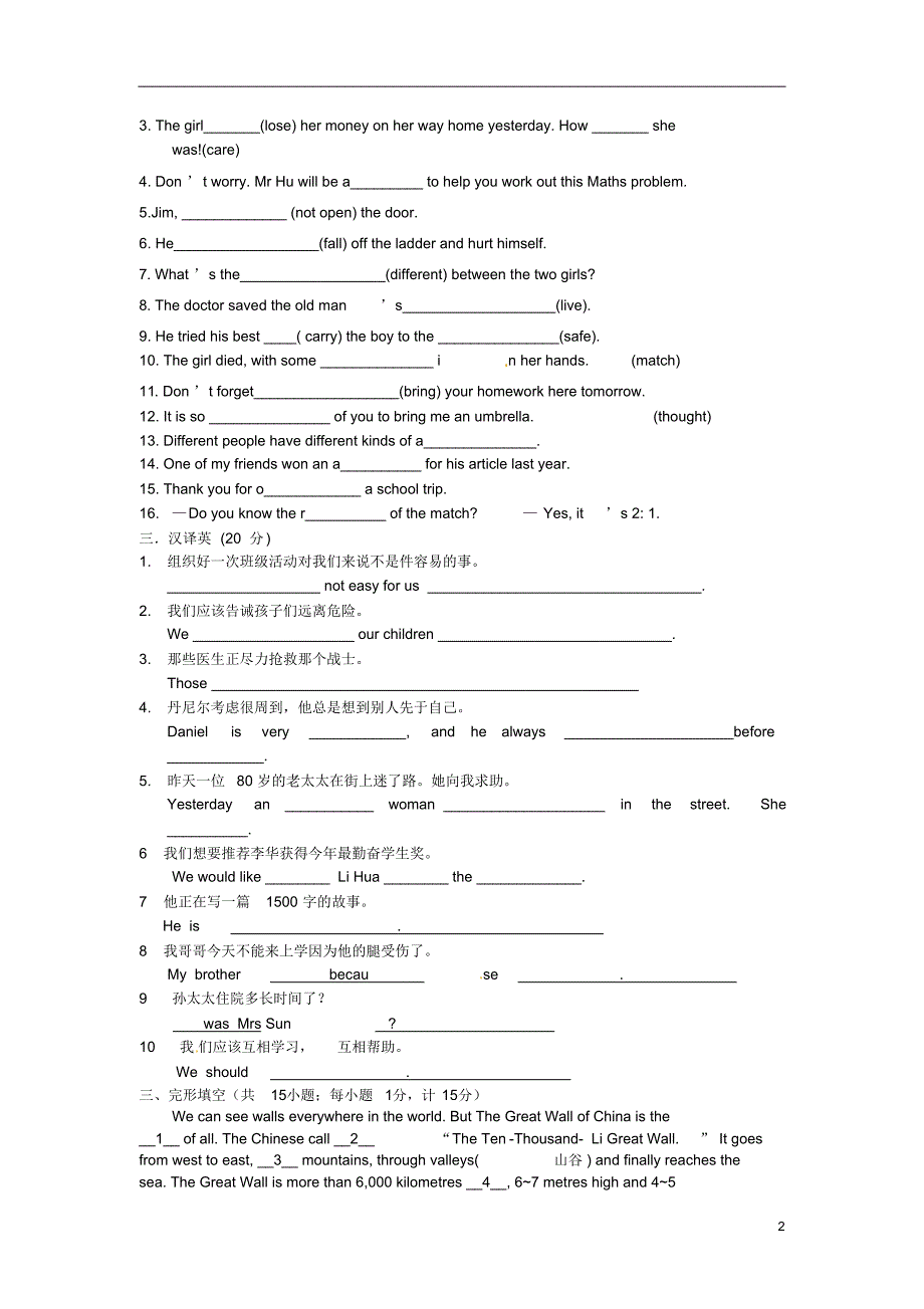 陕西省汉中市陕飞二中2011-2012学年七年级英语下学期周末作业(17)人教新目标版_第2页