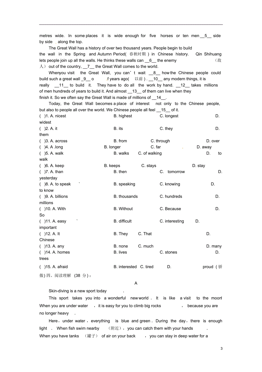 陕西省汉中市陕飞二中2011-2012学年七年级英语下学期周末作业(17)人教新目标版_第3页