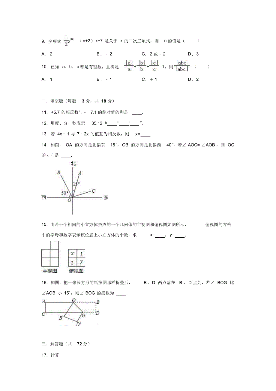 2016-2017学年陕西省汉中市实验中学七年级数学上12月月考试卷.doc_第2页