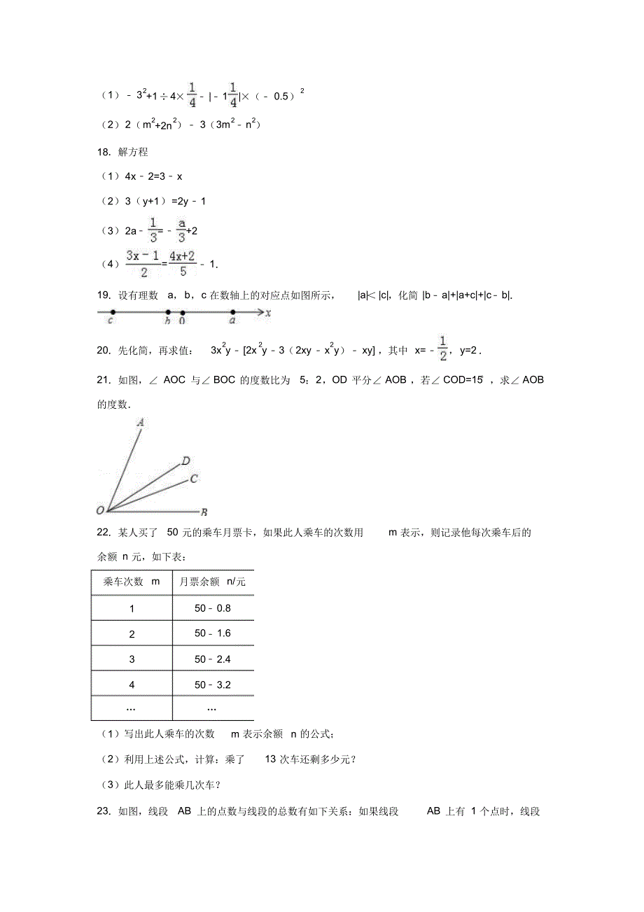 2016-2017学年陕西省汉中市实验中学七年级数学上12月月考试卷.doc_第3页