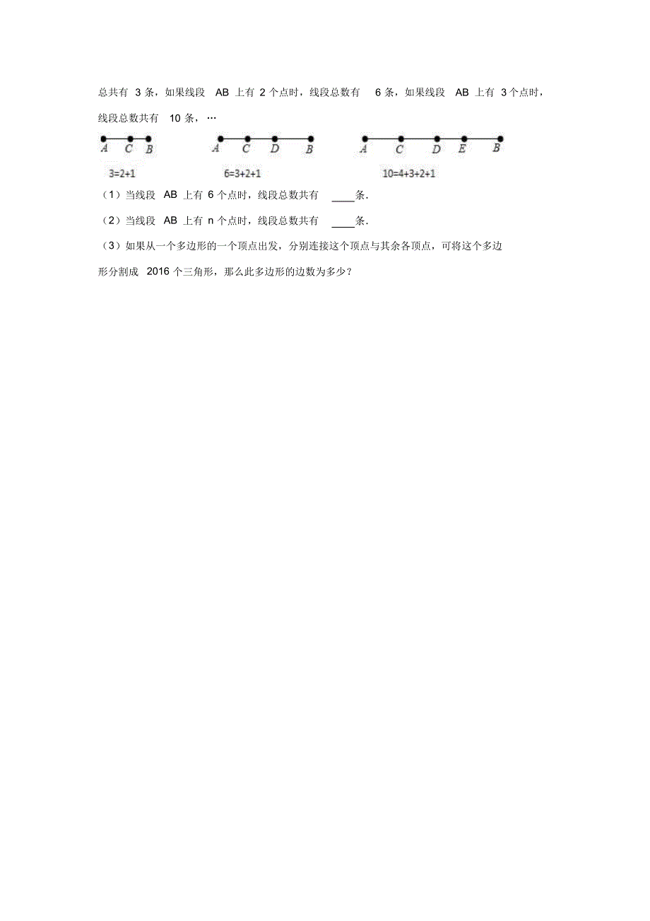 2016-2017学年陕西省汉中市实验中学七年级数学上12月月考试卷.doc_第4页