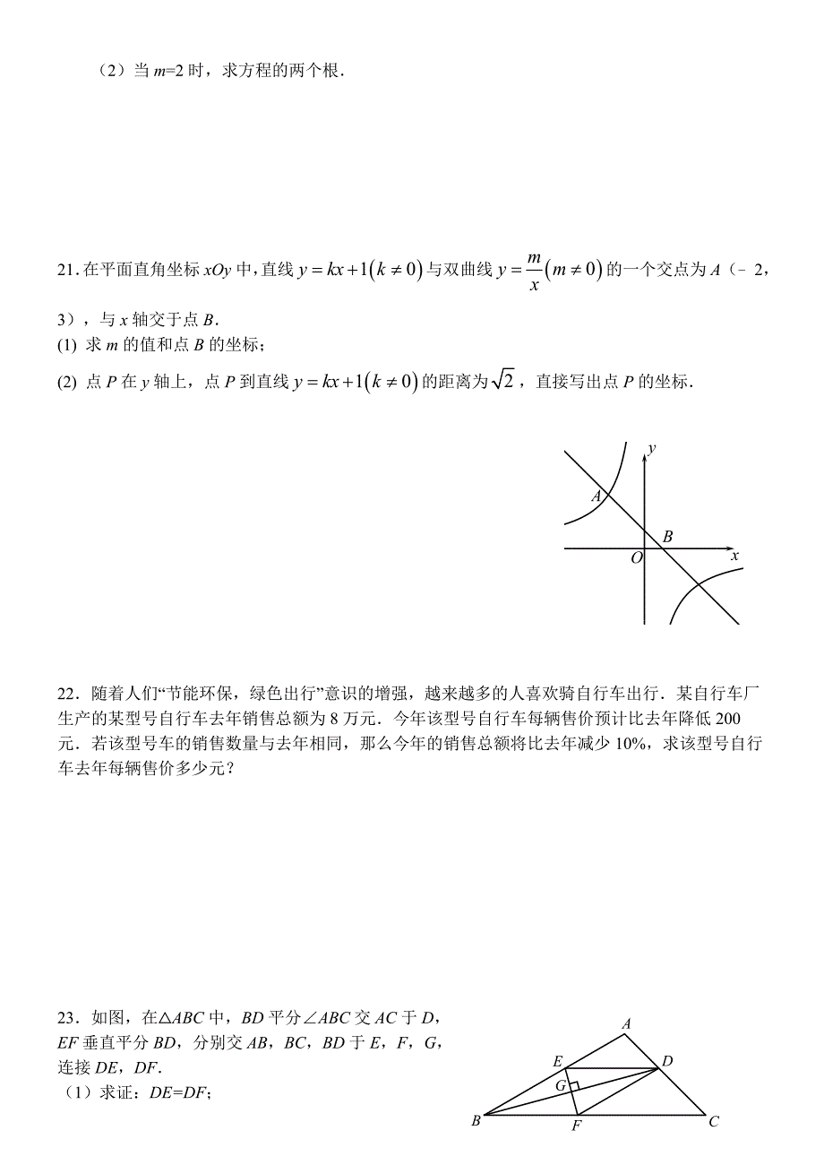 2017年北京市平谷区中考一模数学试卷及答案_第4页