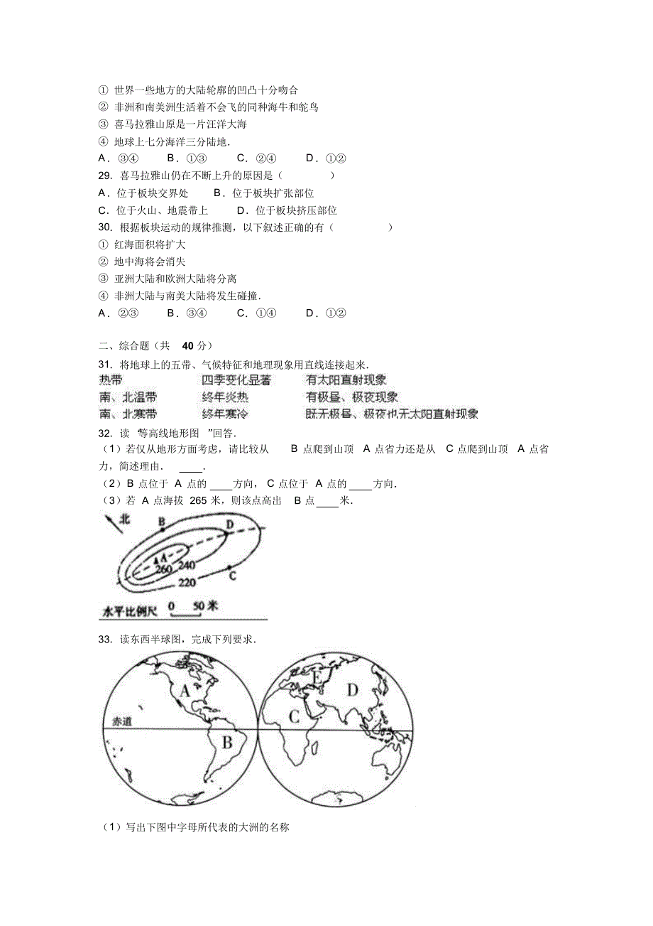 陕西省汉中市国际中学2016-2017学年上学期七年级(上)期中地理试卷(解析版).doc_第3页