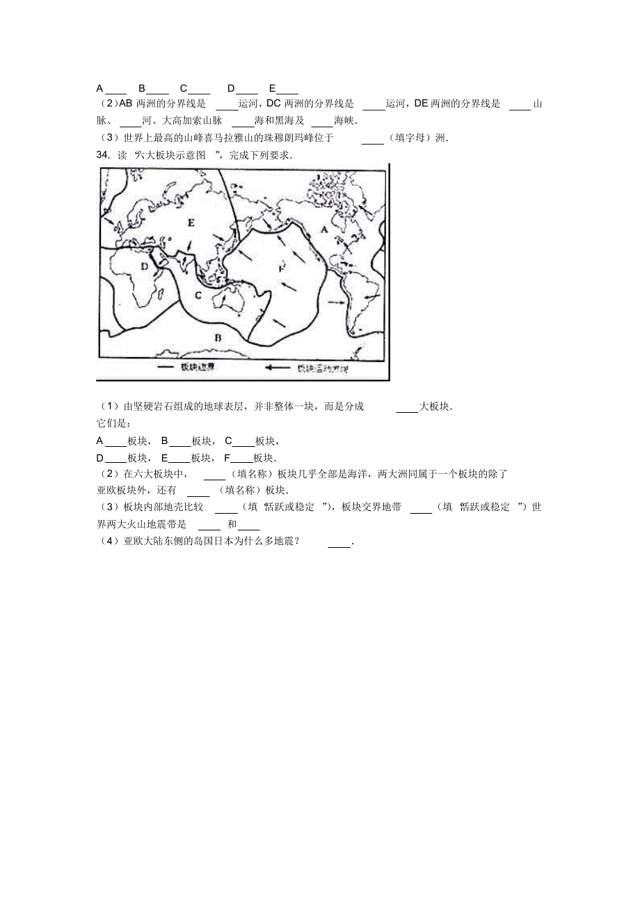 陕西省汉中市国际中学2016-2017学年上学期七年级(上)期中地理试卷(解析版).doc_第4页