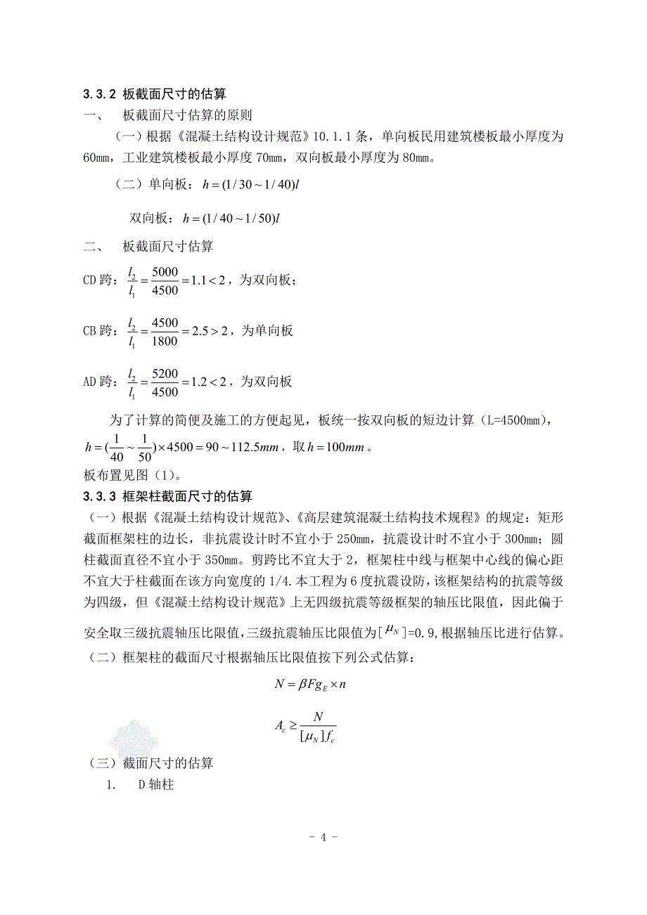 柳州市某行政办公楼结构设计毕业设计_第4页