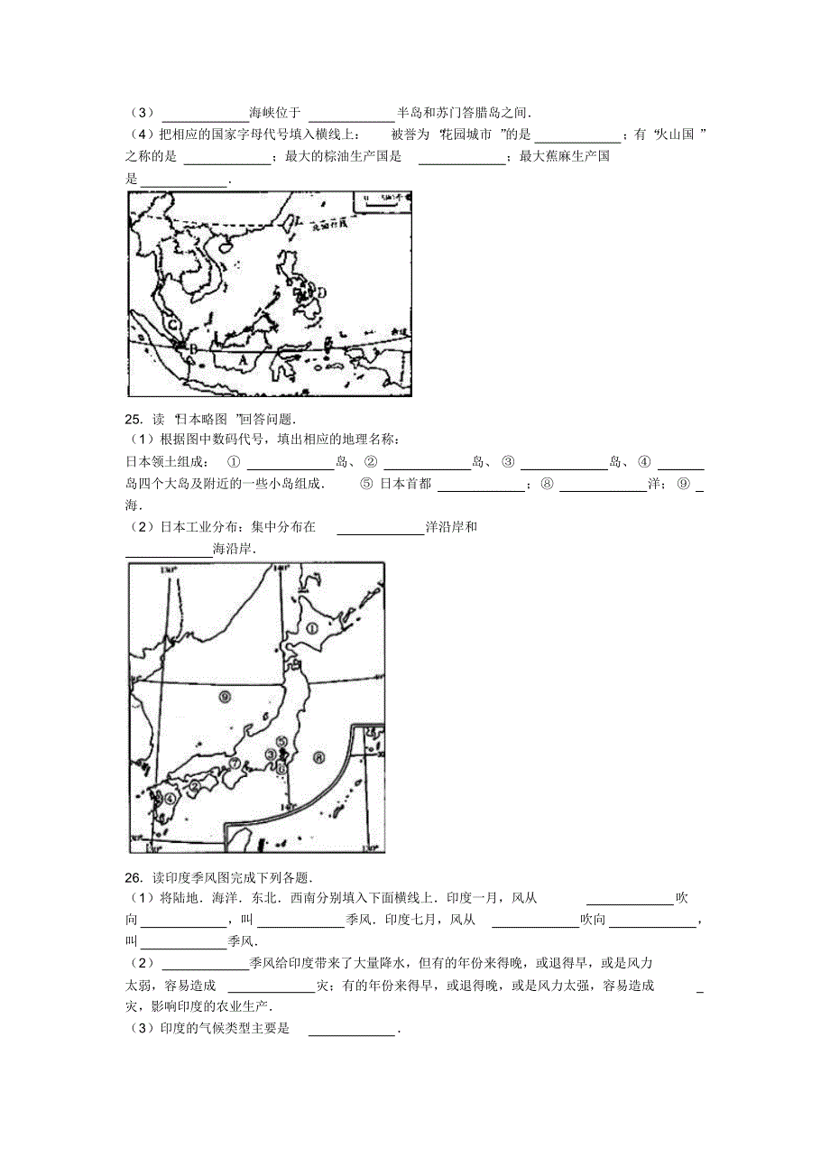 陕西省汉中市南郑县黎坪九年制中学2015-2016学年七年级(下)期中地理试卷【解析版】.doc_第3页