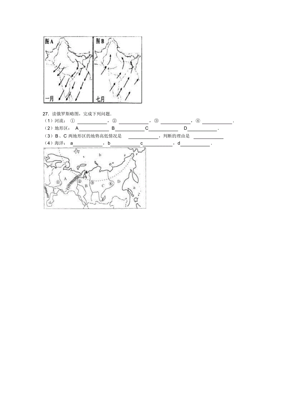 陕西省汉中市南郑县黎坪九年制中学2015-2016学年七年级(下)期中地理试卷【解析版】.doc_第4页