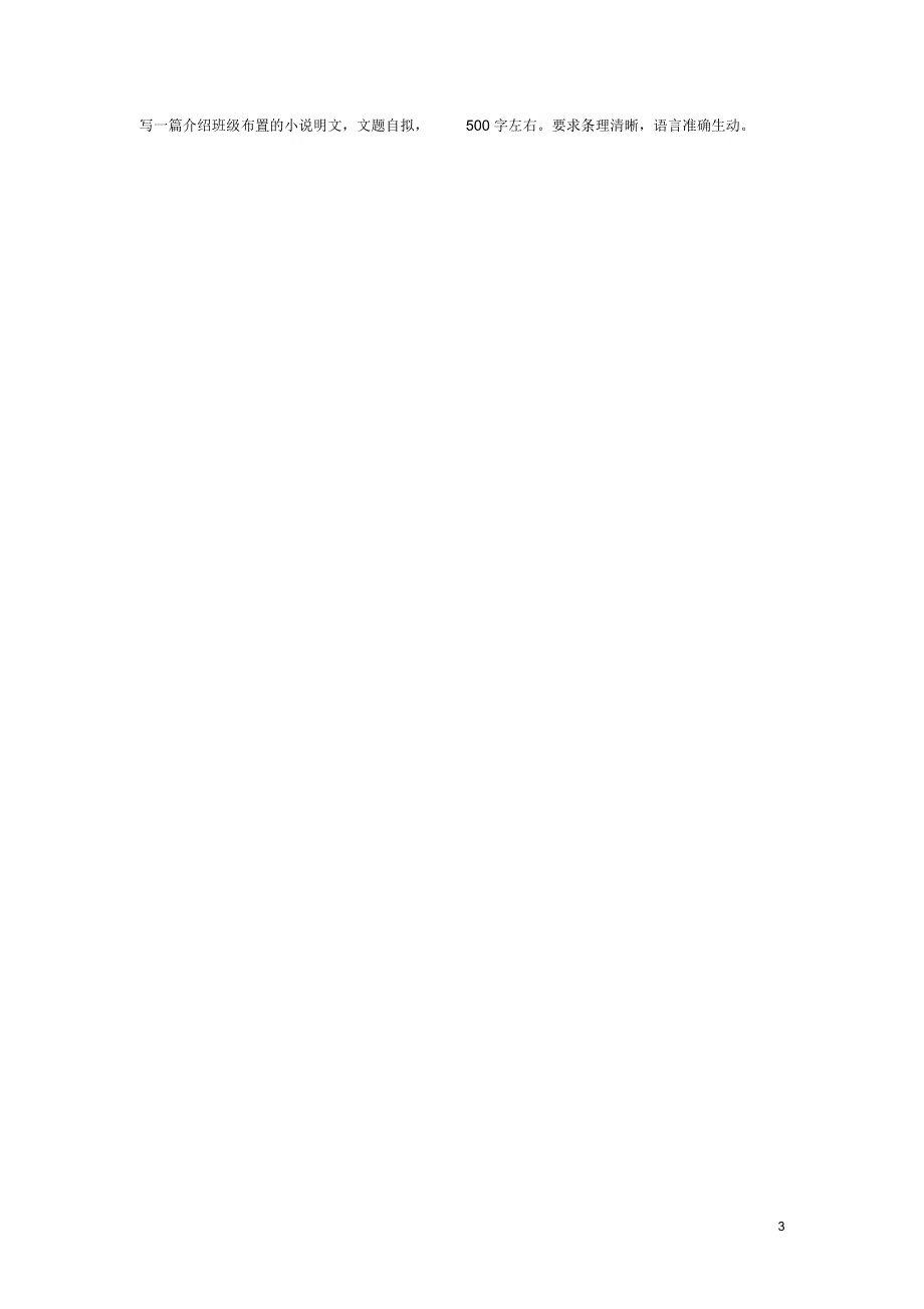 陕西省汉中市陕飞二中2011-2012学年七年级语文下学期练习题(4)(无答案)新人教版_第3页