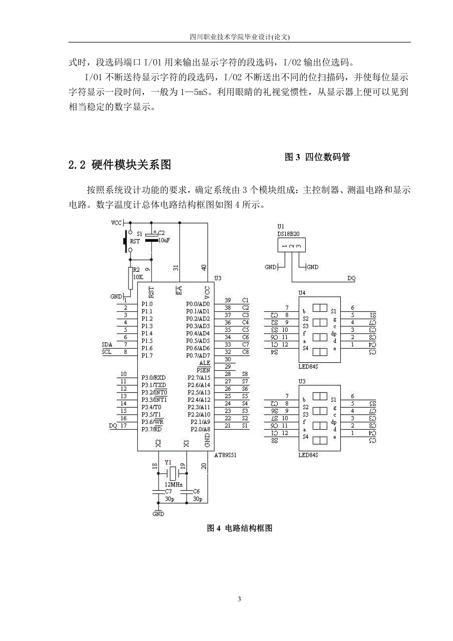 单片机数字温度计设计(程序部分)_第3页