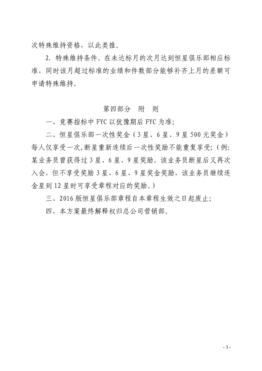 2017年合众人寿恒星俱乐部章程_第3页