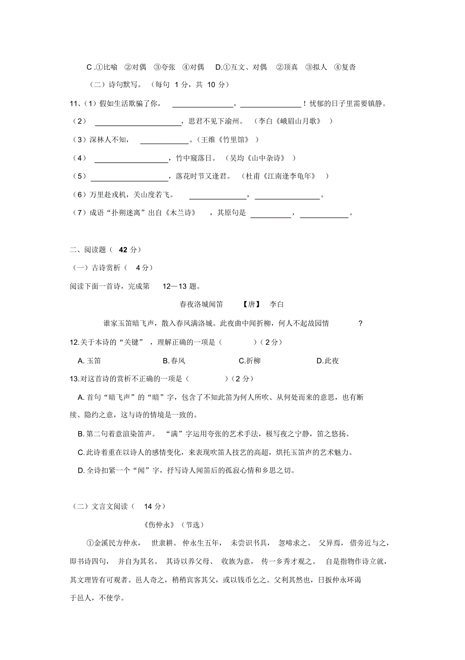 陕西省汉中市镇巴县赤北初级中学2014-2015学年七年级语文下学期第一次月考试题+新人教版(附答案)_第3页