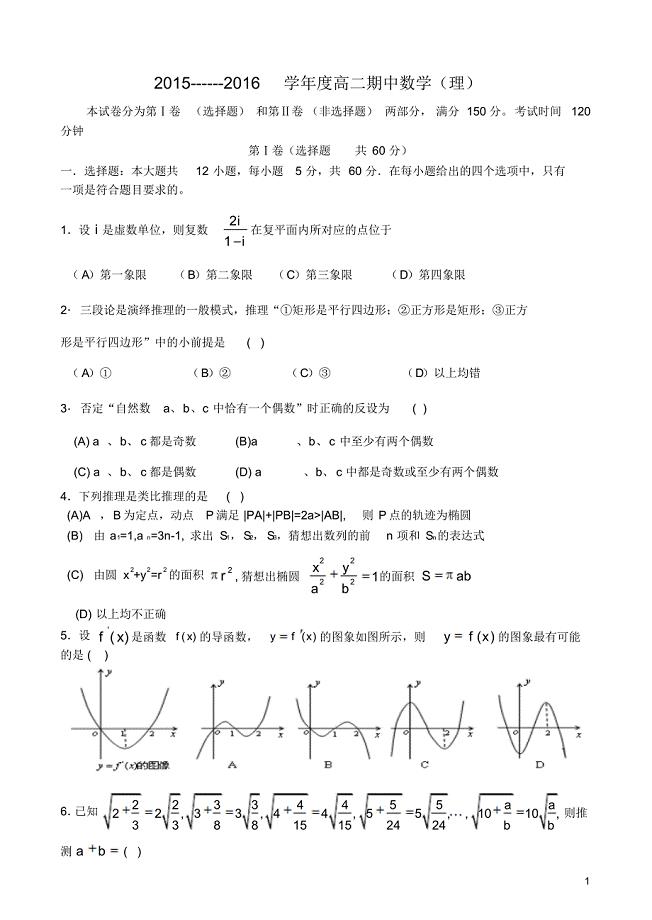 陕西省汉中市汉台中学2015-2016学年高二数学下学期期中试题理